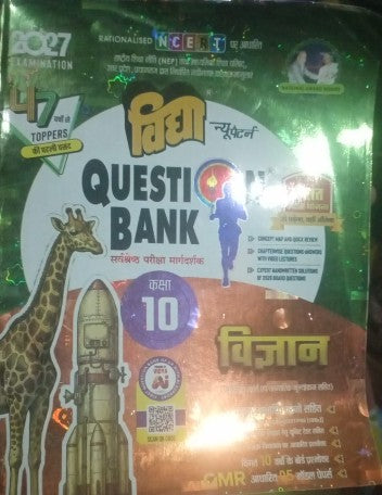 Vidya Question Bank Class 10 UP Board Exam 2027 English Based on NCERT Based on NCERT,With Free Khatu Shyam Sticker