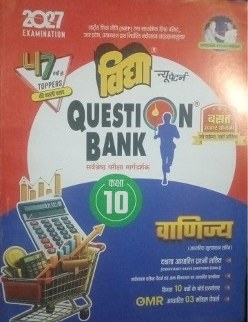 UP Board Class 10 Question Bank Vanijya, 2027 Exam Based on NCERT,With Free Khatu Shyam Sticker