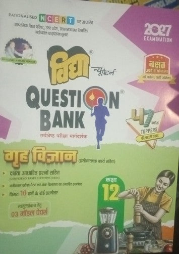 Vidya Question Bank 2027 for Class 12 Grah Vigyan (Home Science) UP BoardUP Board Latest NCERT Syllabus, Based on NCERT,With Free Khatu Shyam Sticker