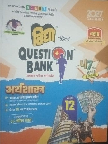 Vidya Question Bank 2027 for Class 12 Arthshastra (Economics) UP Board UP Board Latest NCERT Syllabus, Based on NCERT,With Free Khatu Shyam Sticker