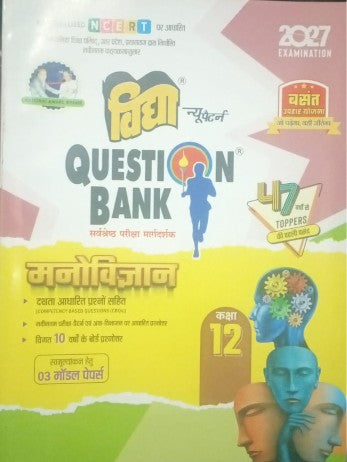 Vidya Question Bank Class 12 UP Board 2027 Exam Manovigyan UP Board Exam, Based on NCERT,With Free Khatu Shyam Sticker