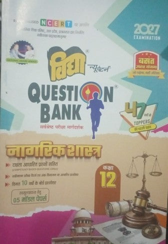 Vidya Question Bank 2027 for Class 12 Nagrik Shastra (Civics) UP Board Exam, Based on NCERT,With Free Khatu Shyam Sticker