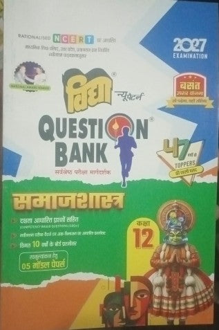 Vidya Question Bank 2027 for Class 12 Samaj Shastra (Sociology) UP Board Exam Based on NCERT,With Free Khatu Shyam Sticker