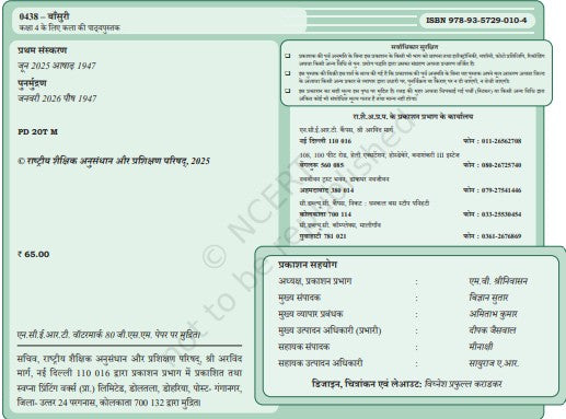 NCERT Bansuri