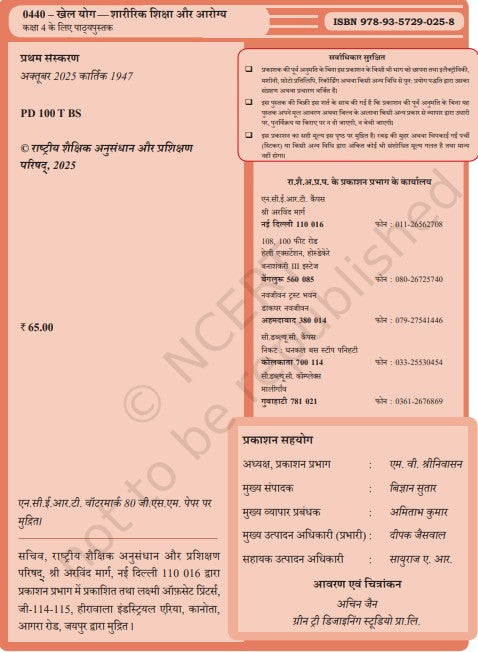 NCERT Khel Yoga 