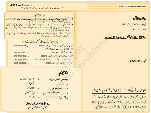 NCERT Bansuri 1 