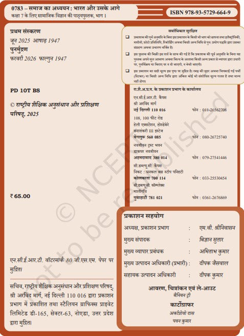 NCERT Samaaj ka Adhyayan 