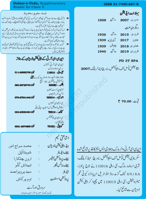 NCERT Gulzare