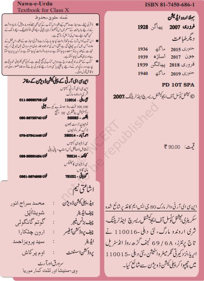 NCERT Nawai 