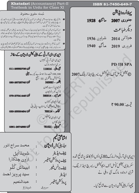 Khatadari Textbook In Urdu CLass 11 Part II 