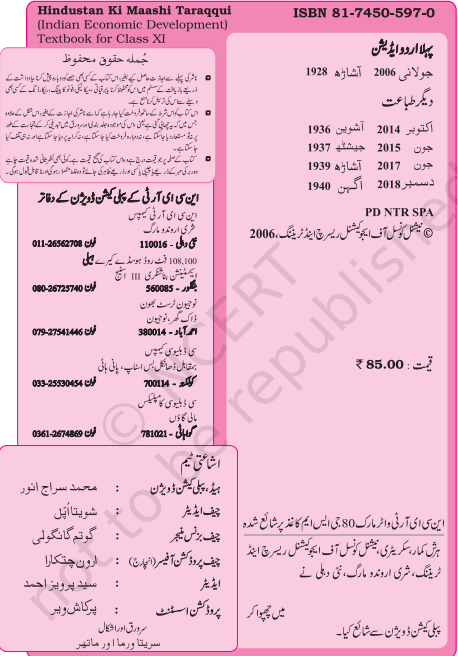 NCERT Hindustan Ki Mashee Tarraqui Textbook In Urdu Indian Class 11 Economic Development Code 5174