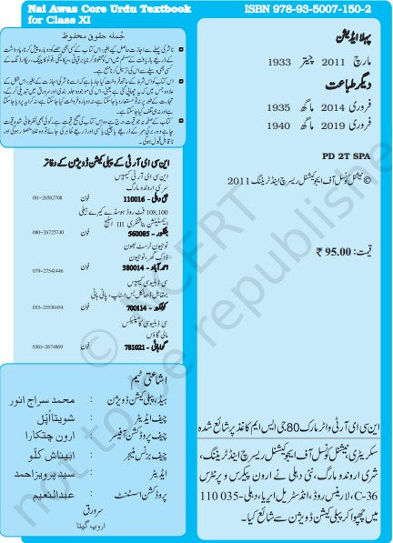 NCERT Nai Aawaz 