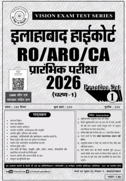 Vision Exam Allahabad High Court RO/ARO/CA, Test Series, With Khatu Shyam Sticker