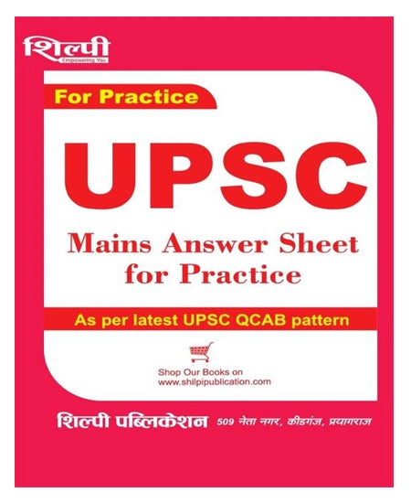 Shilpi UPSC Mains Answer Sheet For Practice Total 100 Pages Answer Writing Copy As per Latest UPSC QCAB Pattern 