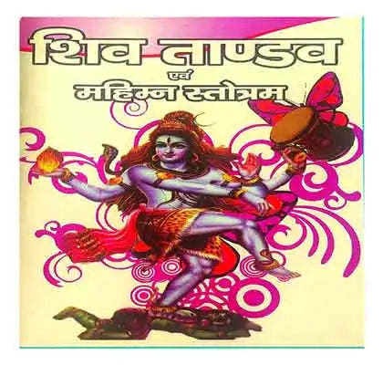 Colorful album cover with a depiction of a deity and decorative elements on a pink and yellow background.