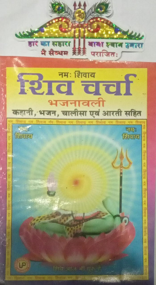 Book cover with religious design featuring a lotus and trident, likely related to Hinduism.