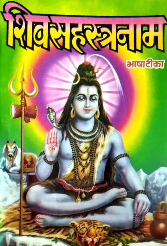 Hindu deity with trident and other symbols on a colorful background
