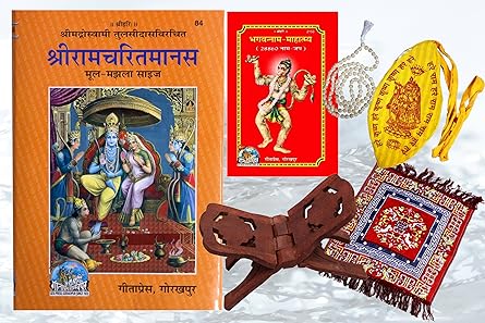 Shree Ramcharitmanas Hindi Geeta Press with Gomukhi, Jaap Mala, Wooden Book Stand, Puja Aasan & Free Book Bhagvanna Naam Mahatmya 1pcs Each