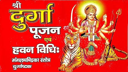 Godess Durga with a tiger on a red background, featuring text in a foreign language.