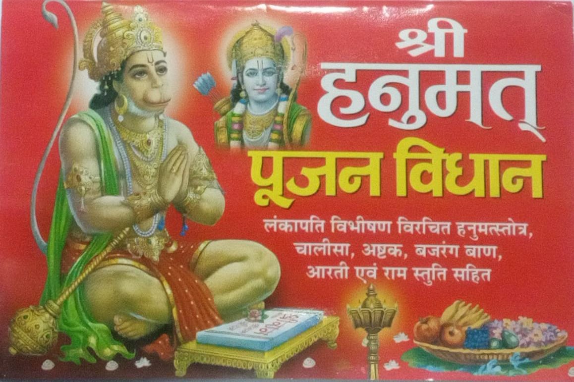 Booklet cover with images of Lord Hanuman and text on a red background