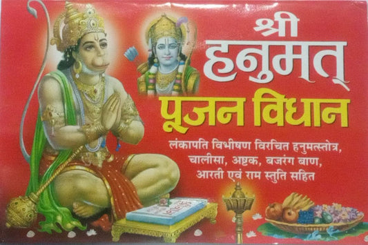 Booklet cover with images of Lord Hanuman and text on a red background