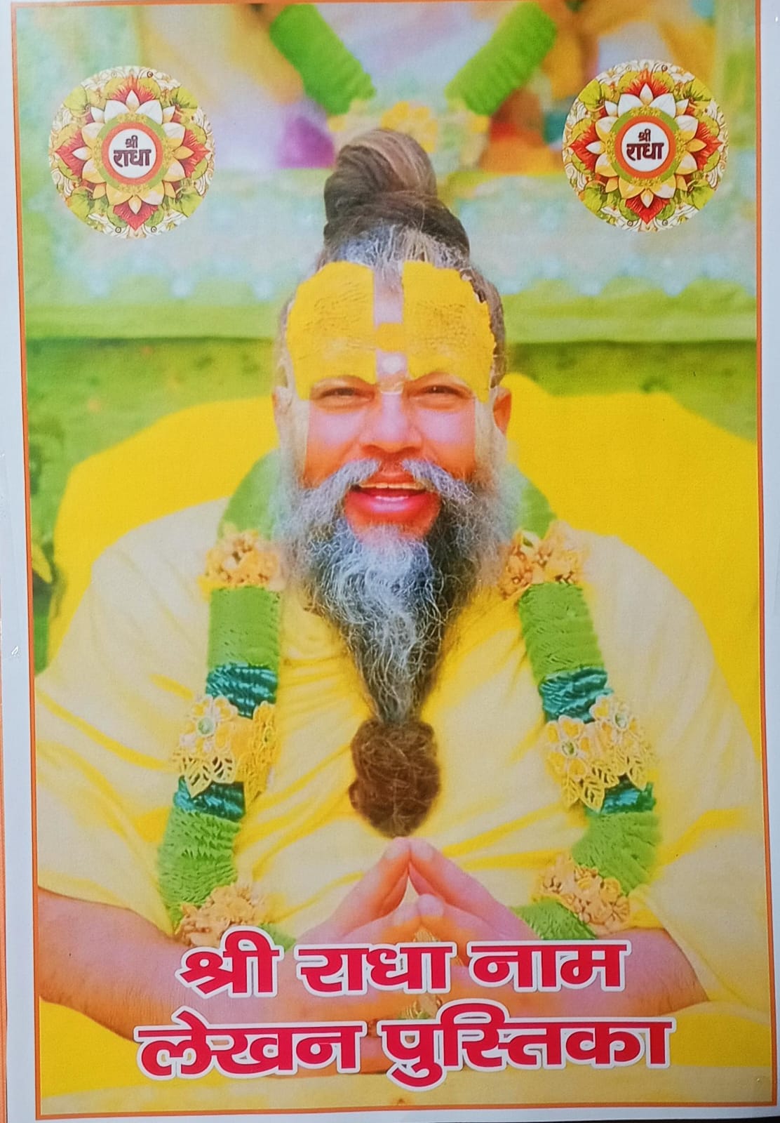 Shri Radha Naam Lekhan Pustika | Janta Book Publication | Hindi