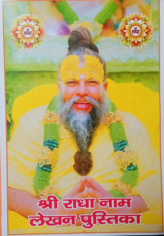Shri Radha Naam Lekhan Pustika | Janta Book Publication | Hindi
