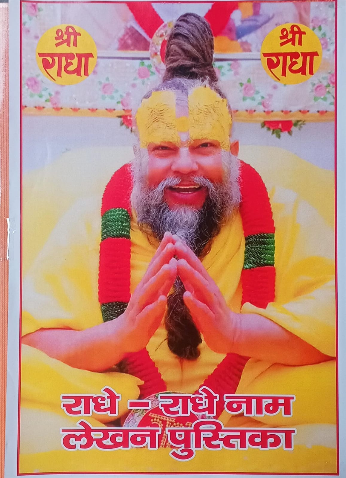 Shri Radha Naam Lekhan Pustika | Janta Book Publication | Hindi