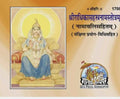 Shri Radhika Sahastranam Stotram Book 1708 Paperback