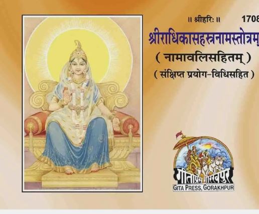 Shri Radhika Sahastranam Stotram Book 1708 Paperback