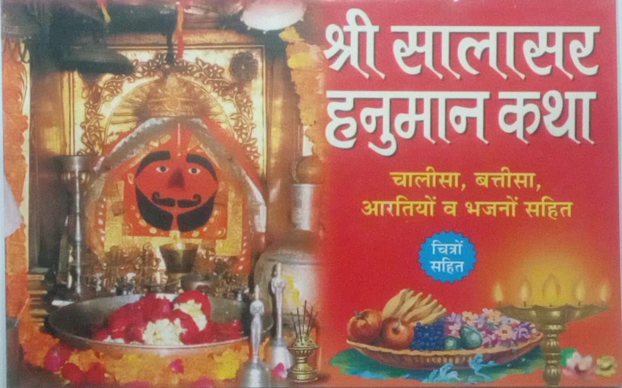 Hindu temple with神像and text on a red background