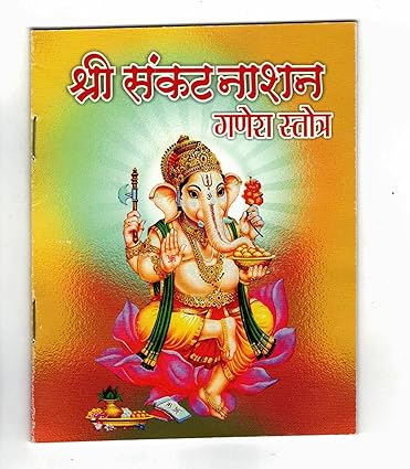 Shri Sankat Naashan Ganesh Stotra Book With Free Khatu Shyam Sticker