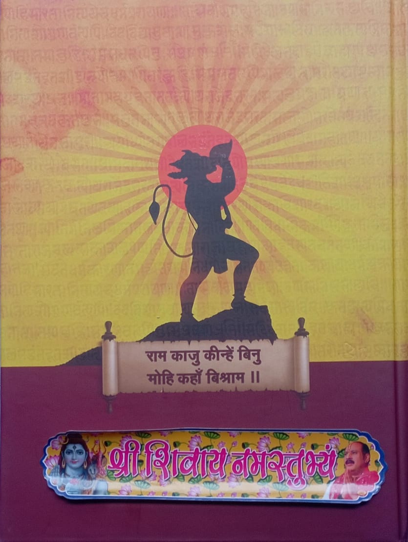 Shri Shivay Namastubhyam Multi Colour Sticker Free With Diary Coman Diary Ram Kaju Kinhen Binu Mohi Kahan Bishram Dairy 2026