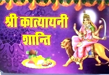 Deity on a lion with text in yellow on a purple background