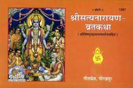Sri Satya Narayana-Vrata-Katha BY Geeta Press
