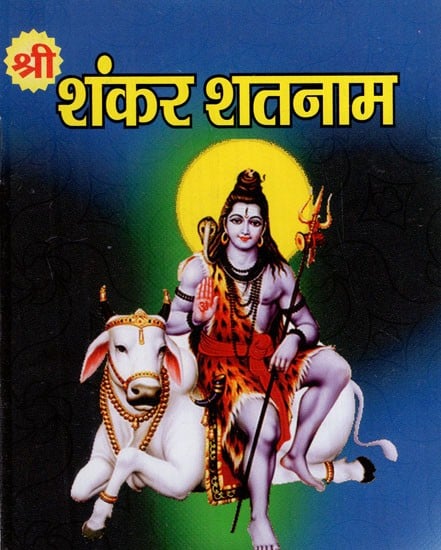 Illustration of a deity sitting on a cow with text above, against a blue background