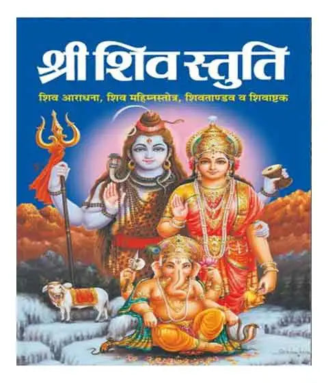 Sri Shiv Stuti Shiv Aradhana Shiv Mahimnstotra Shivandav Va Shivashtak