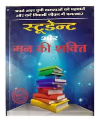 Book titled 'Man Ki Shikshat' with colorful books on a blue background