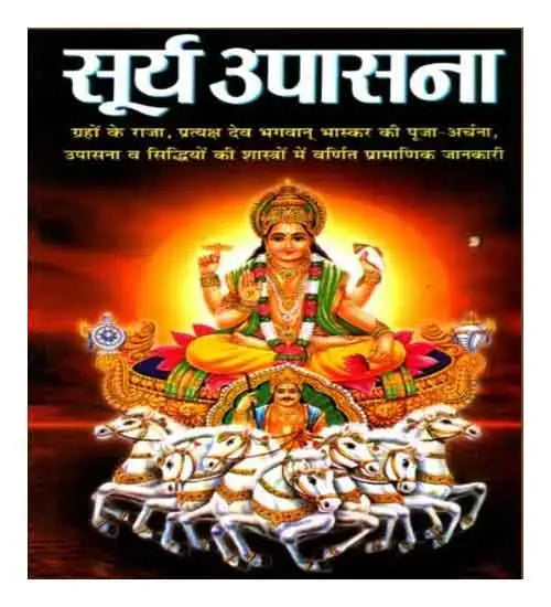 Surya Upasana  Graho Ke Raja Bhagwan Bhaskar Ki Puja Archana  Manoj Prakashan