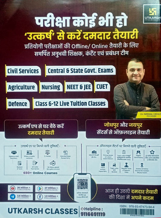 Utkarsh Aarthik Samiksha 2025-2026 Evam Kendriya Budget 2026-2027 By Kumar Gaurav
