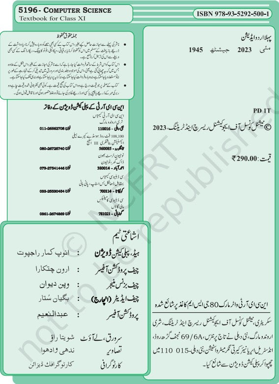 NCERT Computer Science 