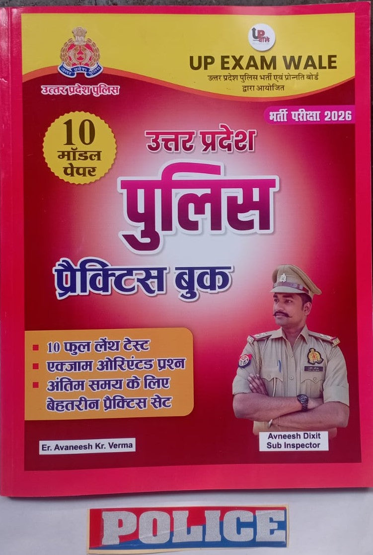 UP Police Constable