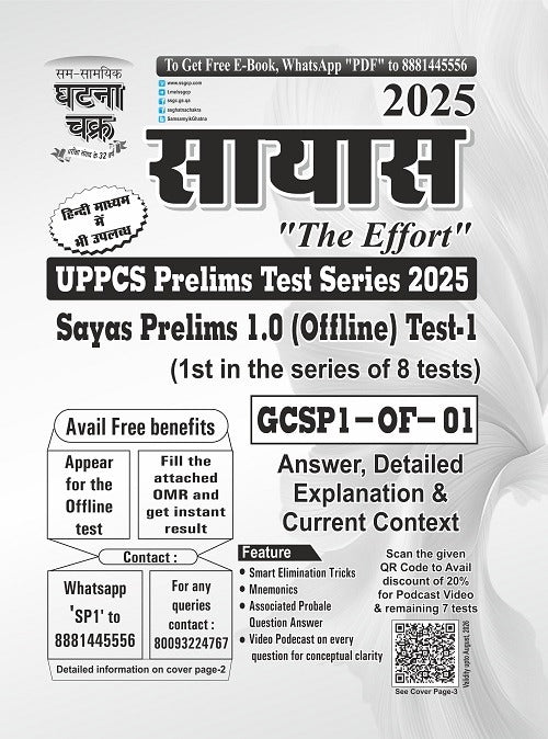UPPCS Sayas Prelims 1.0 (Offline) Test-1 2025 in English UPPSC Exan PRACTISE BOOK EXPLANATION WITH  OMR Sheet Free By Ghatna Chakra