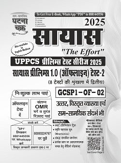 UPPCS_1.0_-22025UPPSCExamPRACTISEBOOKEXPLANATIONWITHOMRSheet Free