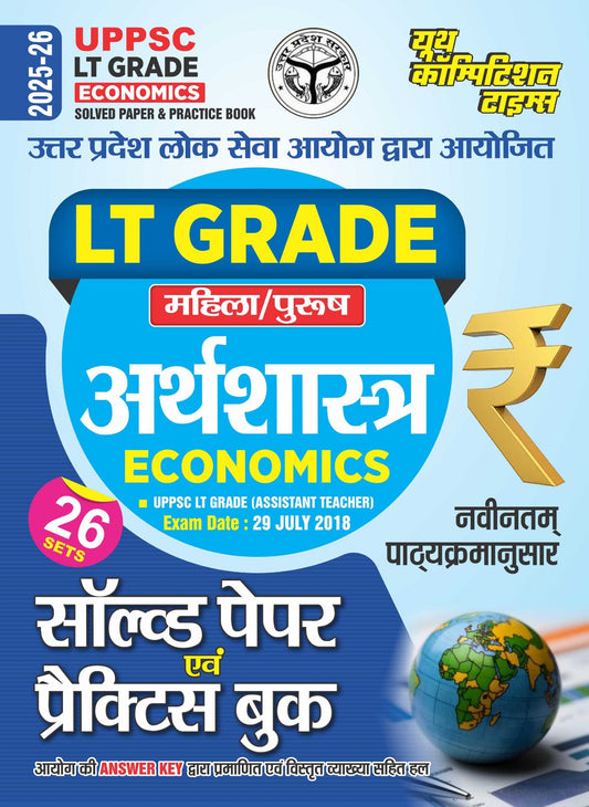 UPPSC LT Grade Economics Solved & Practice Book 2025-26 Hindi Medium