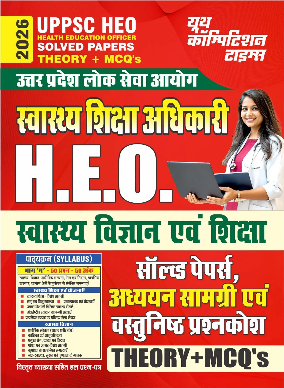 Youth UPPSC HEO 2026 Solved Papers And Study Material Objective Question Theory And MCQs
