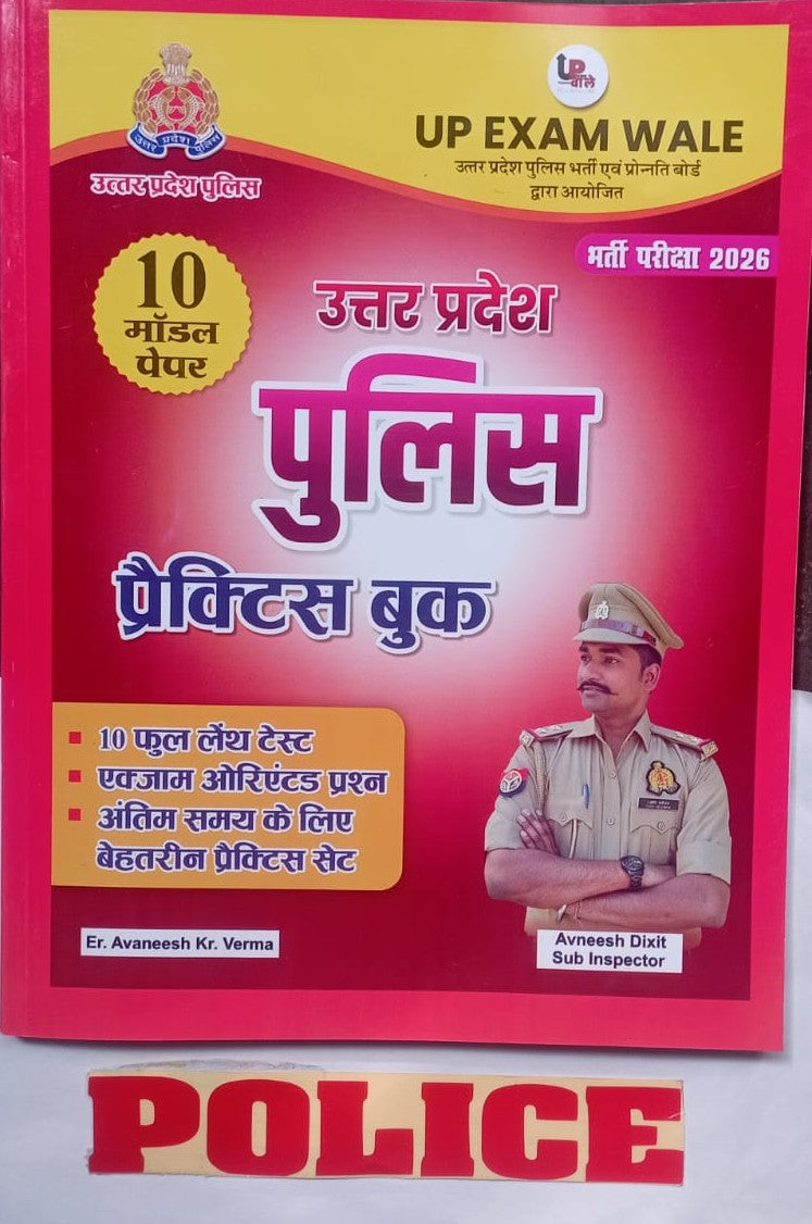 UP Police Constable 2026 Exam