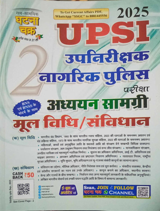 UPSI 2 Upniriksha Nagarik Police Mul Vidhi Samvidhan 2025 Adhyayan Samagri 