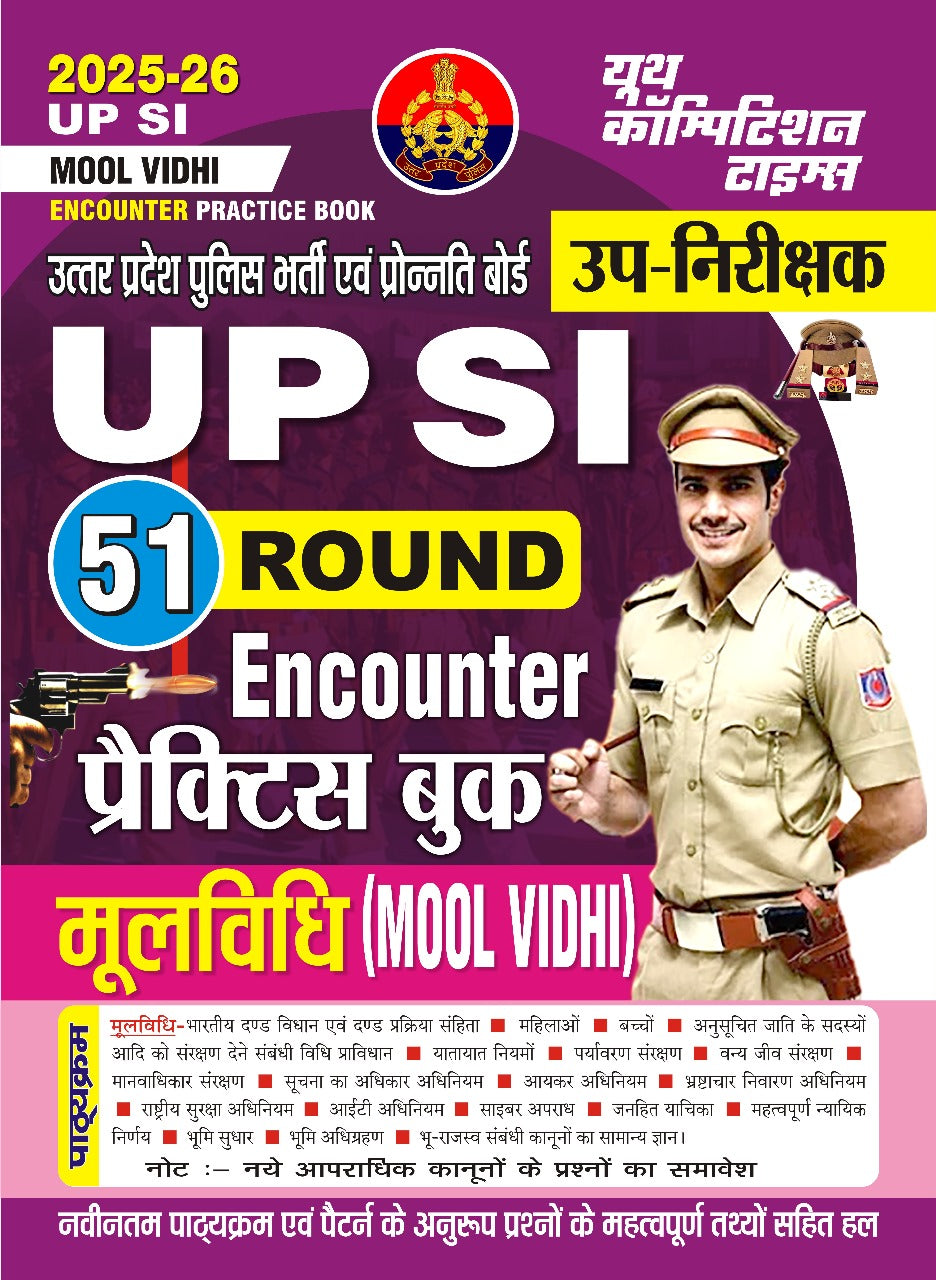 UP SI 51 Round Moolvidhi Practice Book 2025-26 Hindi Medium UPSI Special OMR Answer Sheet For Practice Book For All One Day Exam