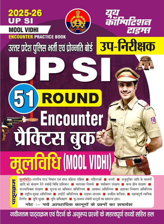 UP SI 51 Round Moolvidhi Practice Book 2025-26 Hindi Medium UPSI Special OMR Answer Sheet For Practice Book For All One Day Exam